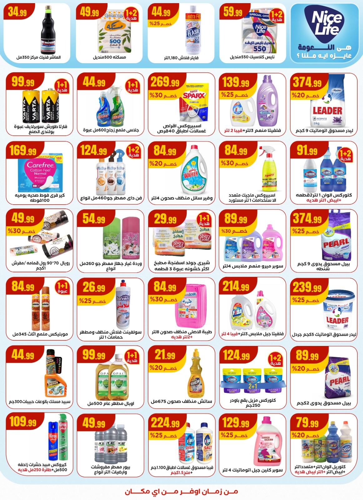 el-mahallawy offers from 29oct to 4oct 2025 عروض المحلاوي من 29 أكتوبر حتى 4 أكتوبر 2025 صفحة رقم 19